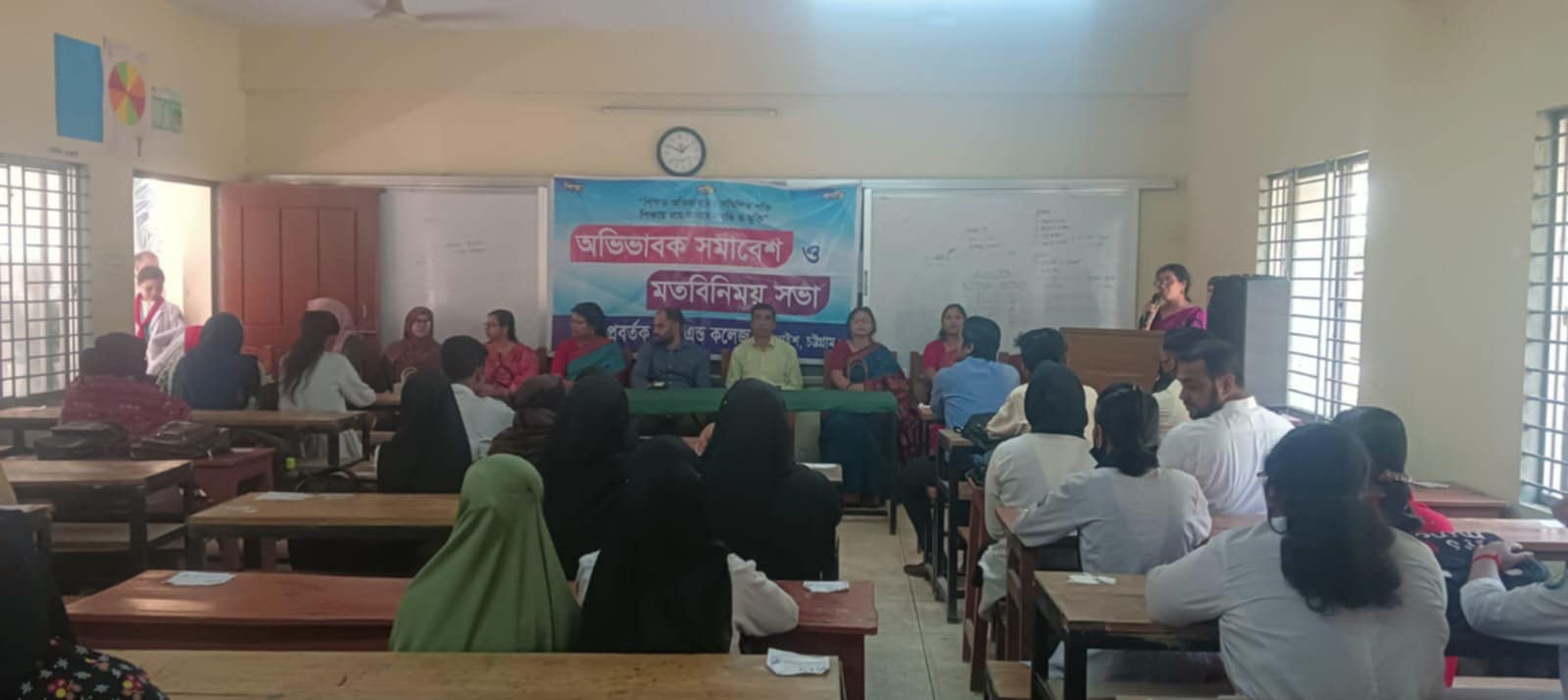 অভিভাবক সমাবেশ ( কলেজ)